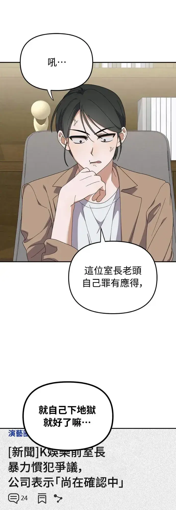 漫画《穿越成为大势偶像忙内团员》第13话第69张图