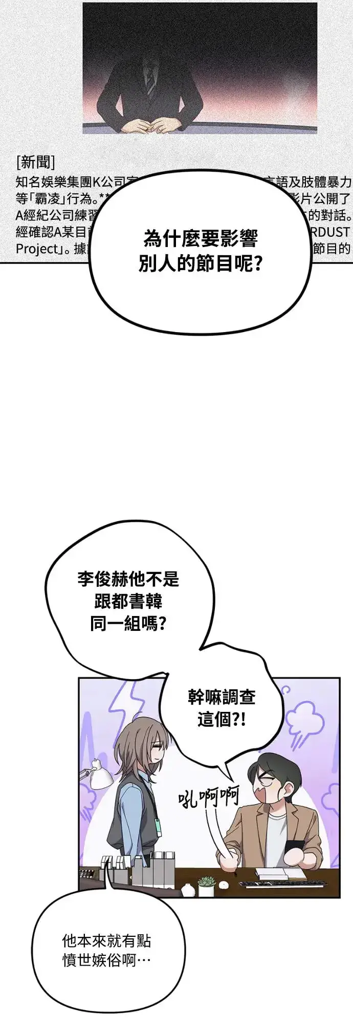 漫画《穿越成为大势偶像忙内团员》第13话第70张图