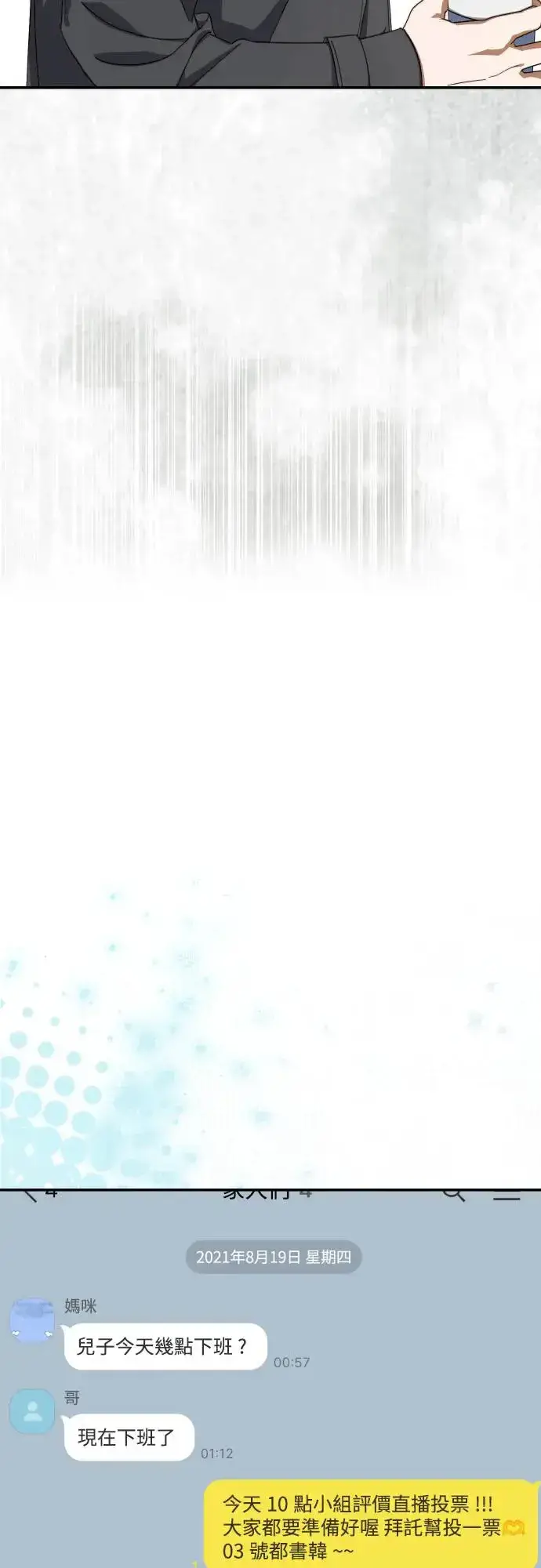 漫画《穿越成为大势偶像忙内团员》第16话第11张图