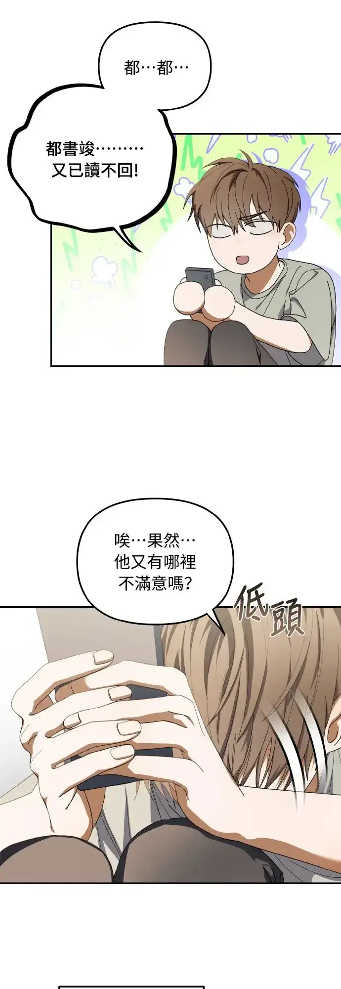 漫画《穿越成为大势偶像忙内团员》第16话第14张图