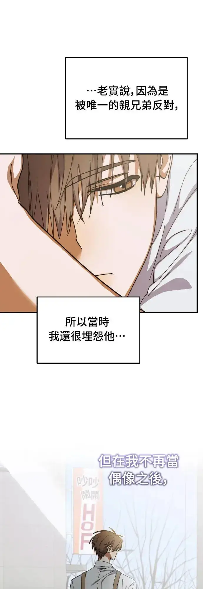漫画《穿越成为大势偶像忙内团员》第16话第18张图