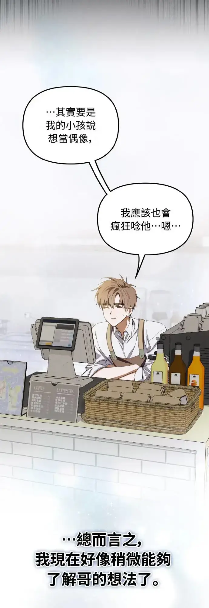 漫画《穿越成为大势偶像忙内团员》第16话第23张图