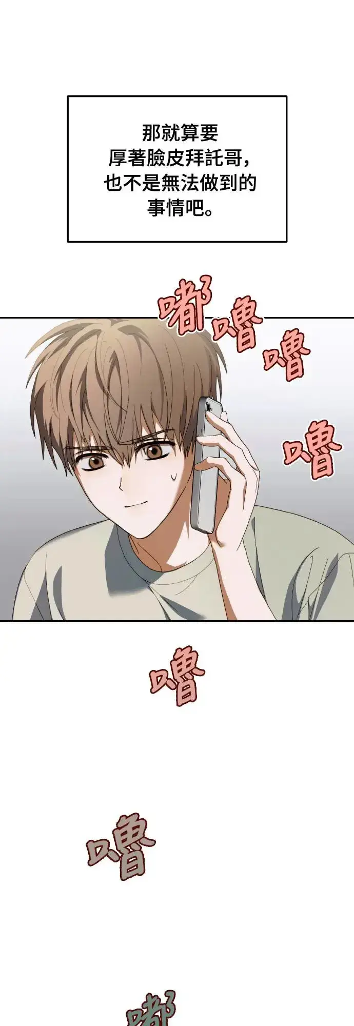 漫画《穿越成为大势偶像忙内团员》第16话第26张图