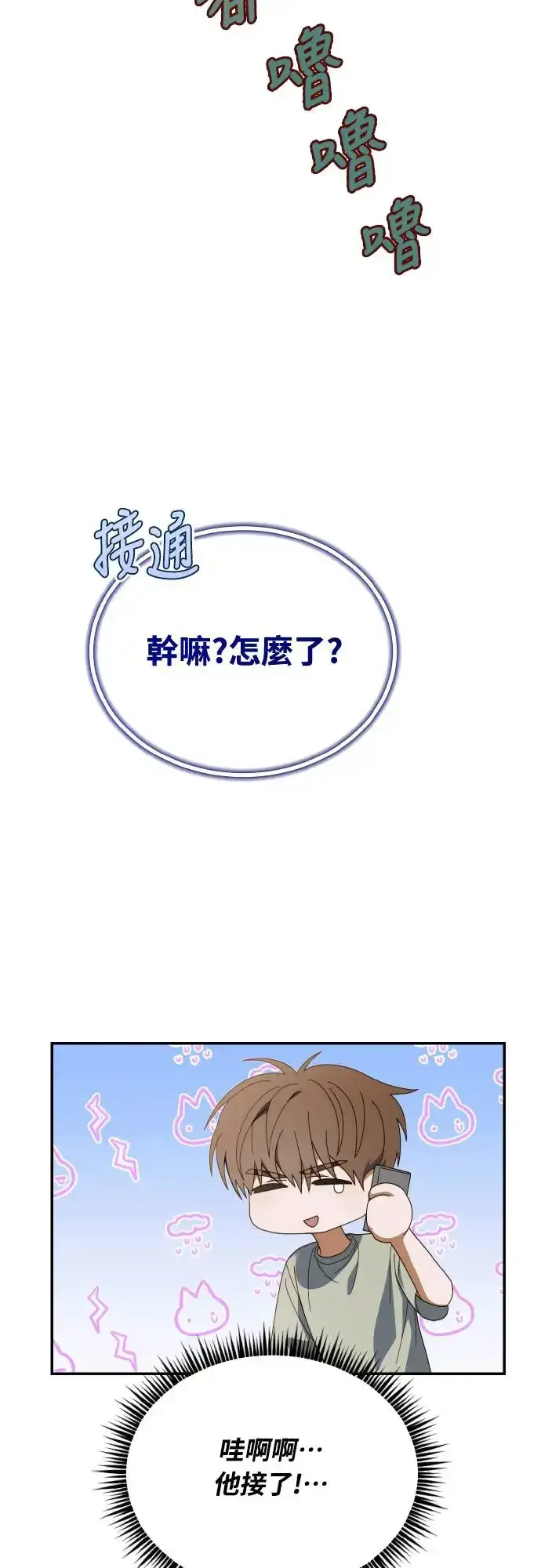 漫画《穿越成为大势偶像忙内团员》第16话第27张图