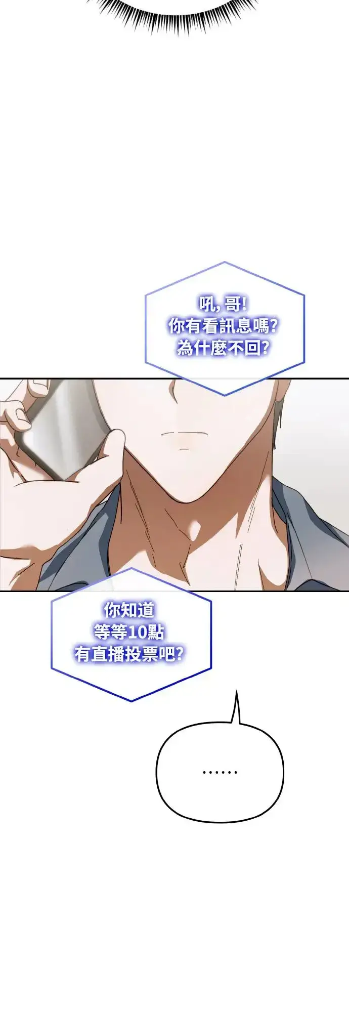 漫画《穿越成为大势偶像忙内团员》第16话第28张图