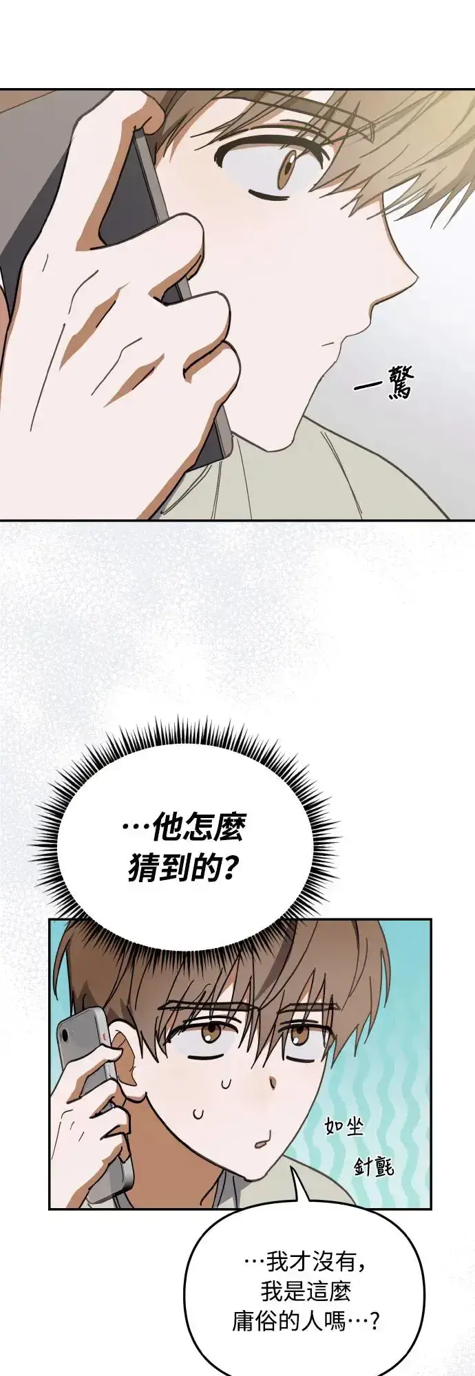 漫画《穿越成为大势偶像忙内团员》第16话第33张图
