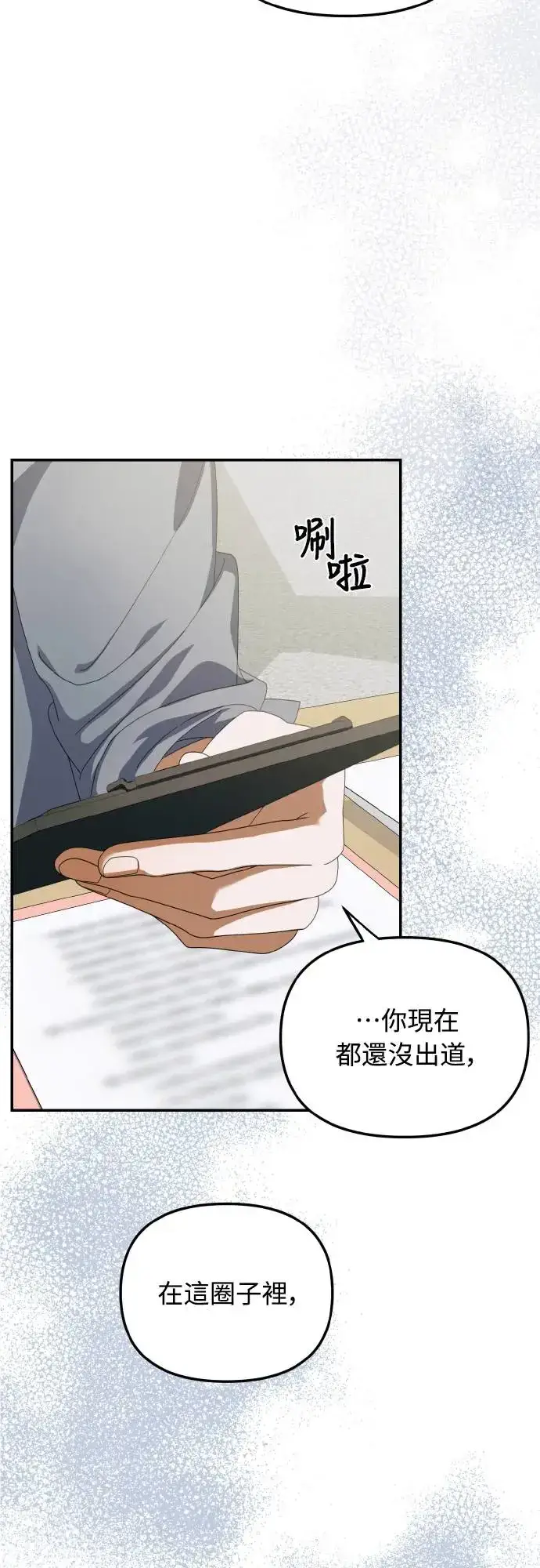 漫画《穿越成为大势偶像忙内团员》第16话第34张图