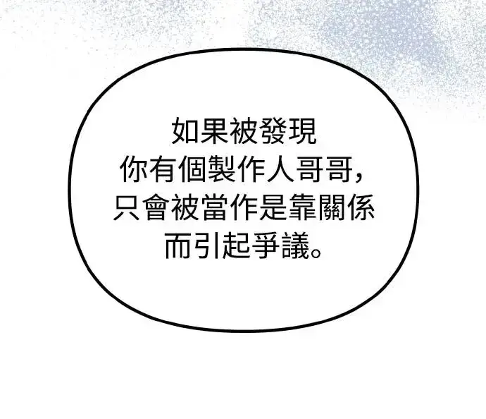 漫画《穿越成为大势偶像忙内团员》第16话第35张图