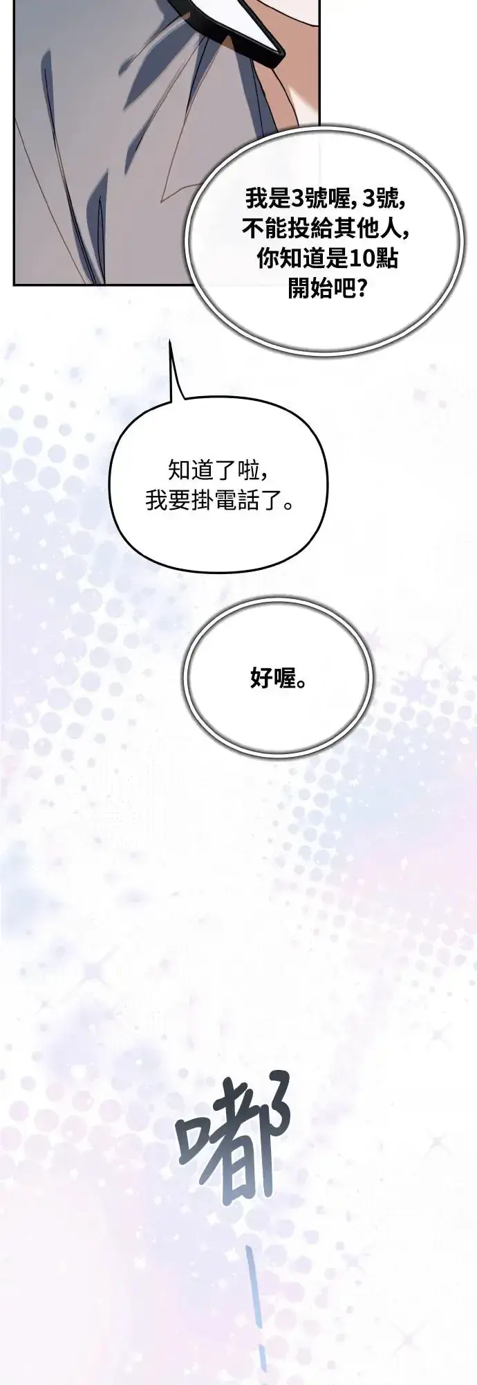 漫画《穿越成为大势偶像忙内团员》第16话第37张图