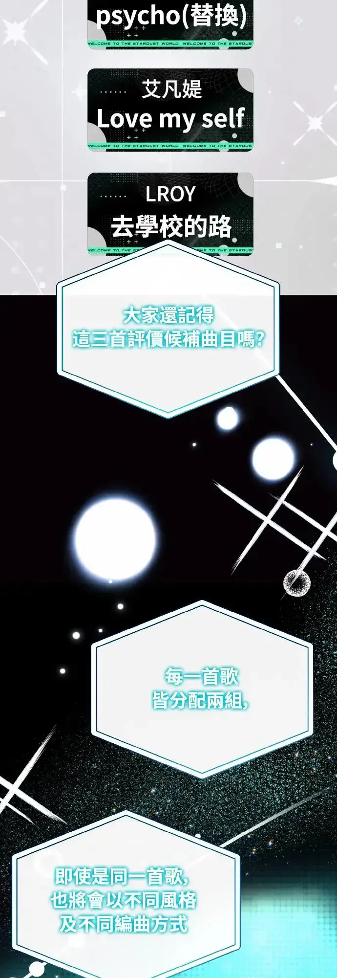 漫画《穿越成为大势偶像忙内团员》第16话第46张图