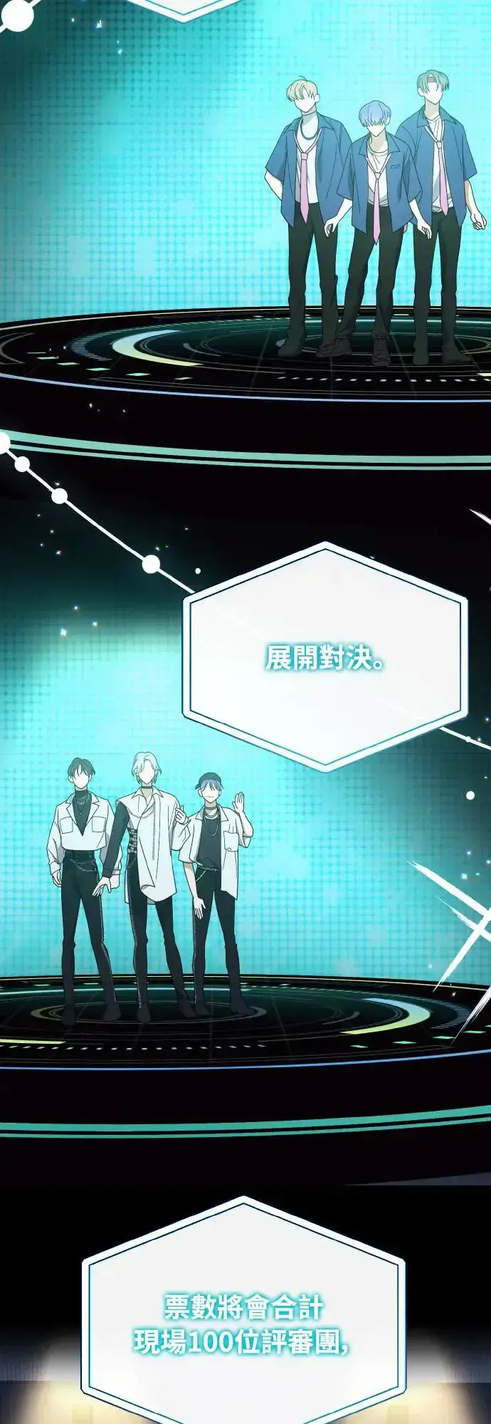 漫画《穿越成为大势偶像忙内团员》第16话第47张图