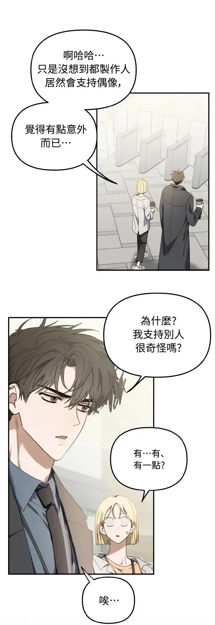 漫画《穿越成为大势偶像忙内团员》第16话第5张图