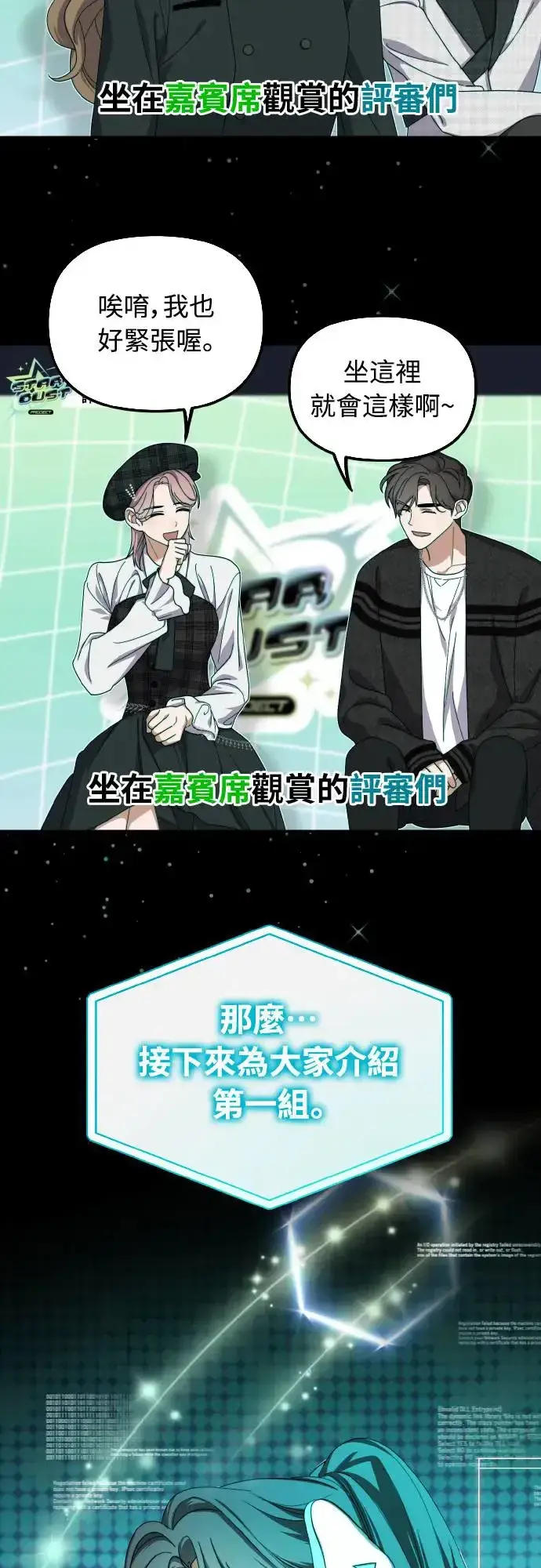 漫画《穿越成为大势偶像忙内团员》第16话第51张图