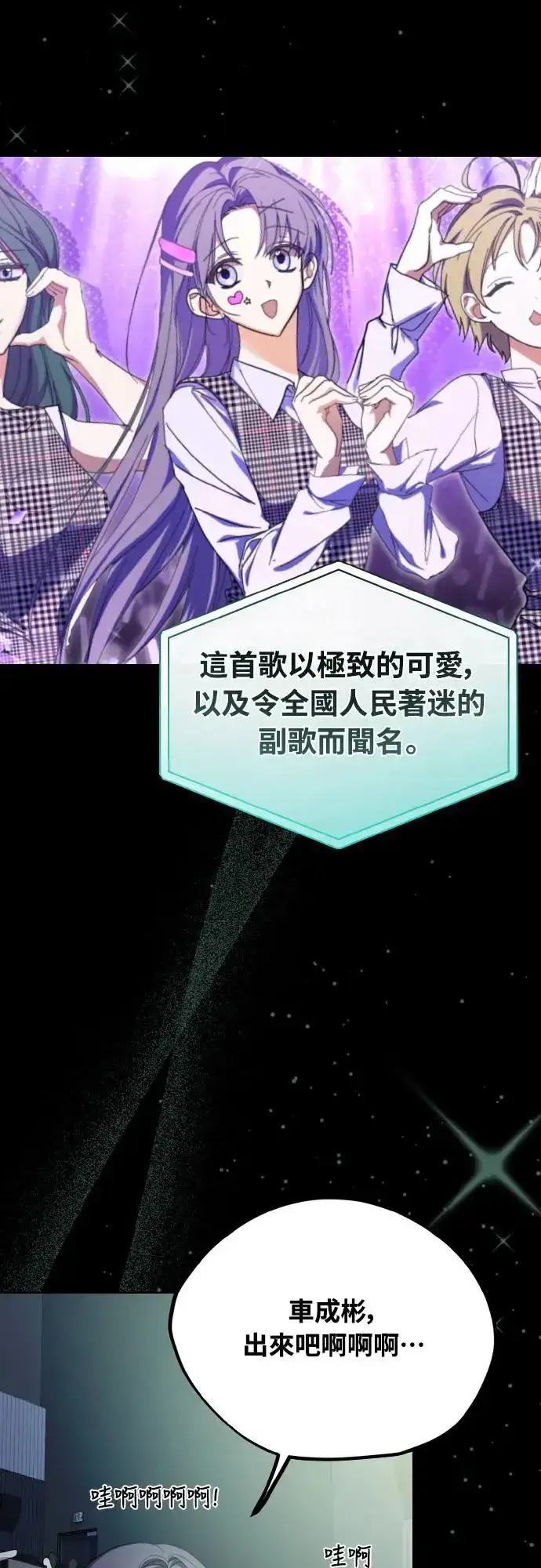 漫画《穿越成为大势偶像忙内团员》第16话第54张图