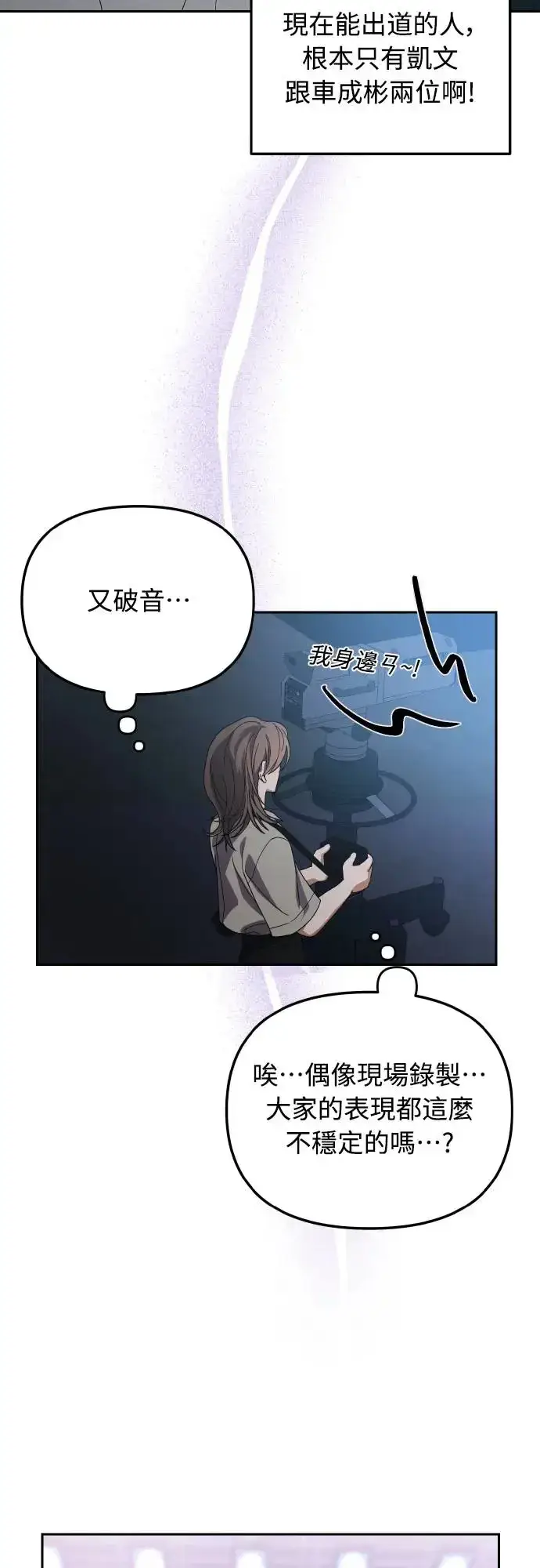 漫画《穿越成为大势偶像忙内团员》第17话第12张图