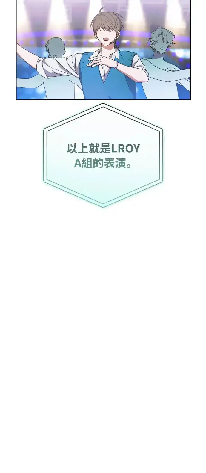 漫画《穿越成为大势偶像忙内团员》第17话第13张图
