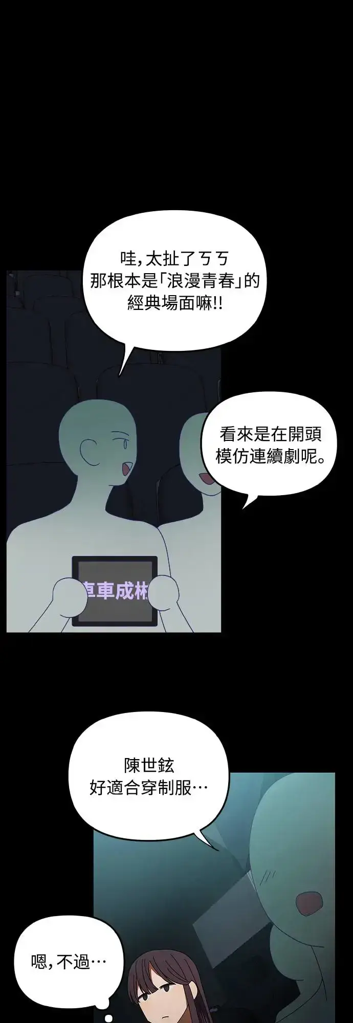 漫画《穿越成为大势偶像忙内团员》第17话第23张图