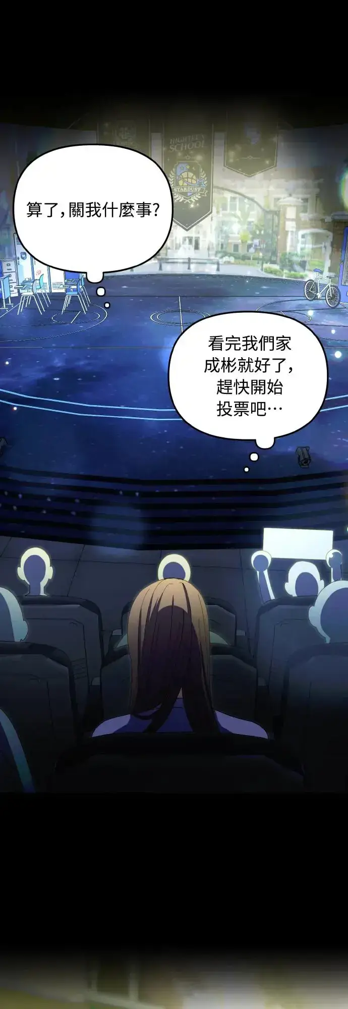 漫画《穿越成为大势偶像忙内团员》第17话第25张图