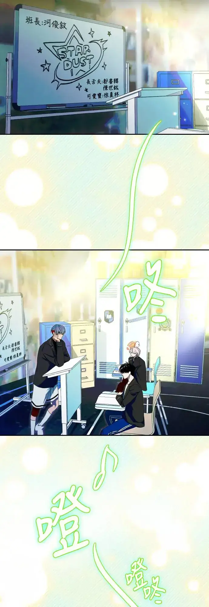 漫画《穿越成为大势偶像忙内团员》第17话第26张图