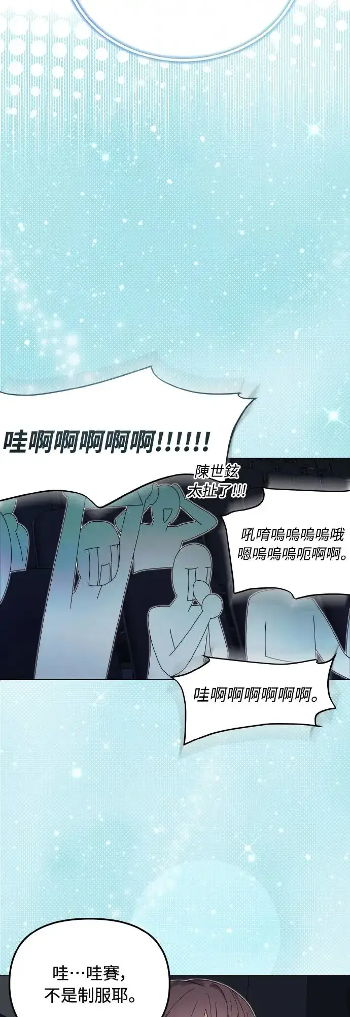 漫画《穿越成为大势偶像忙内团员》第17话第34张图