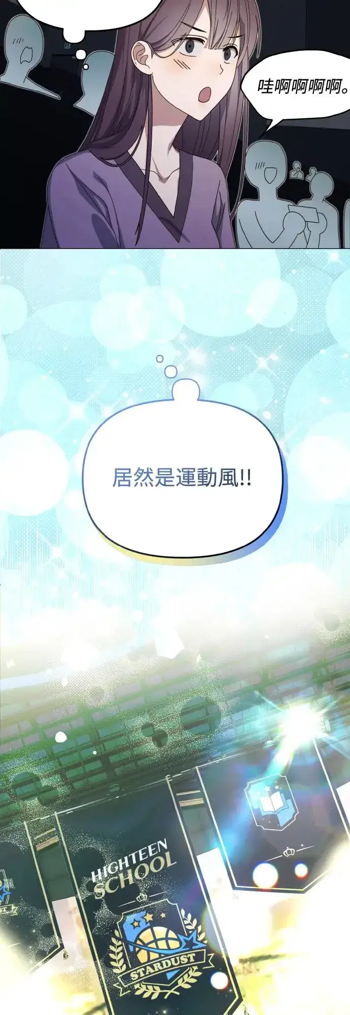 漫画《穿越成为大势偶像忙内团员》第17话第35张图