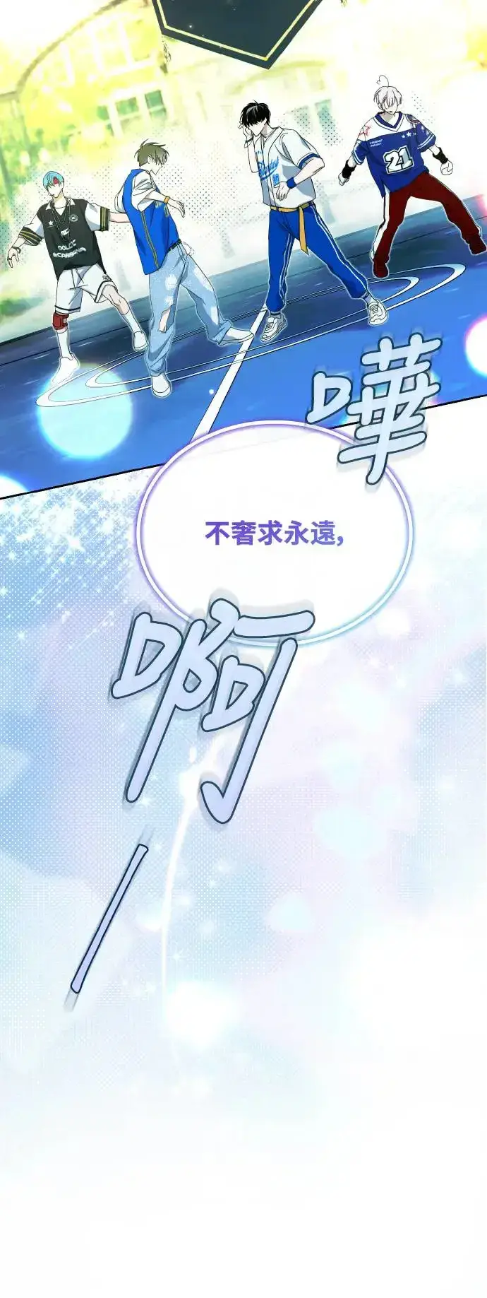 漫画《穿越成为大势偶像忙内团员》第17话第36张图