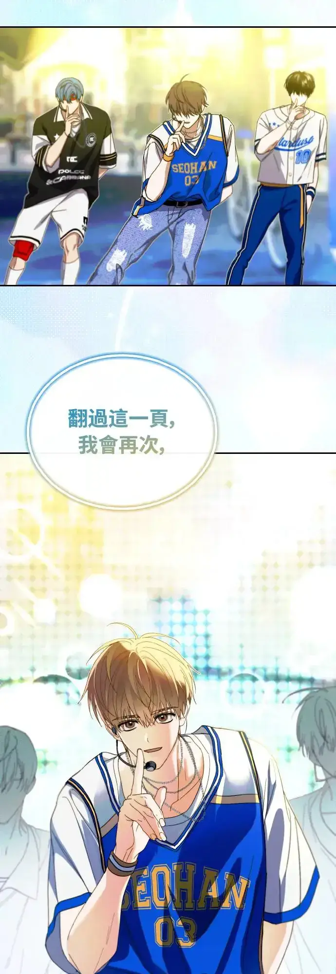 漫画《穿越成为大势偶像忙内团员》第17话第38张图