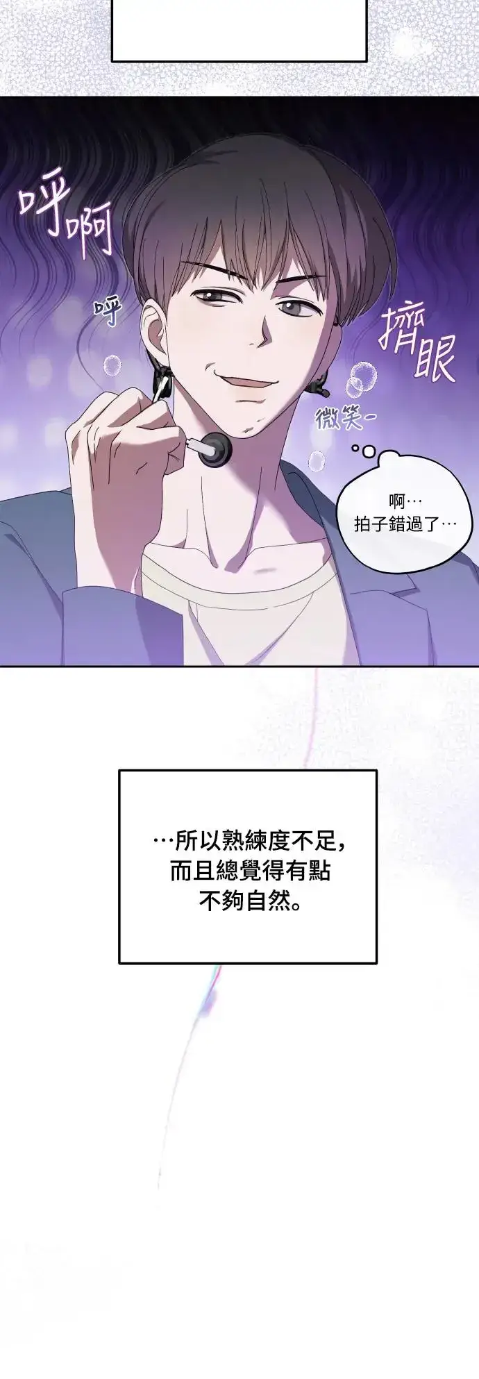 漫画《穿越成为大势偶像忙内团员》第17话第4张图