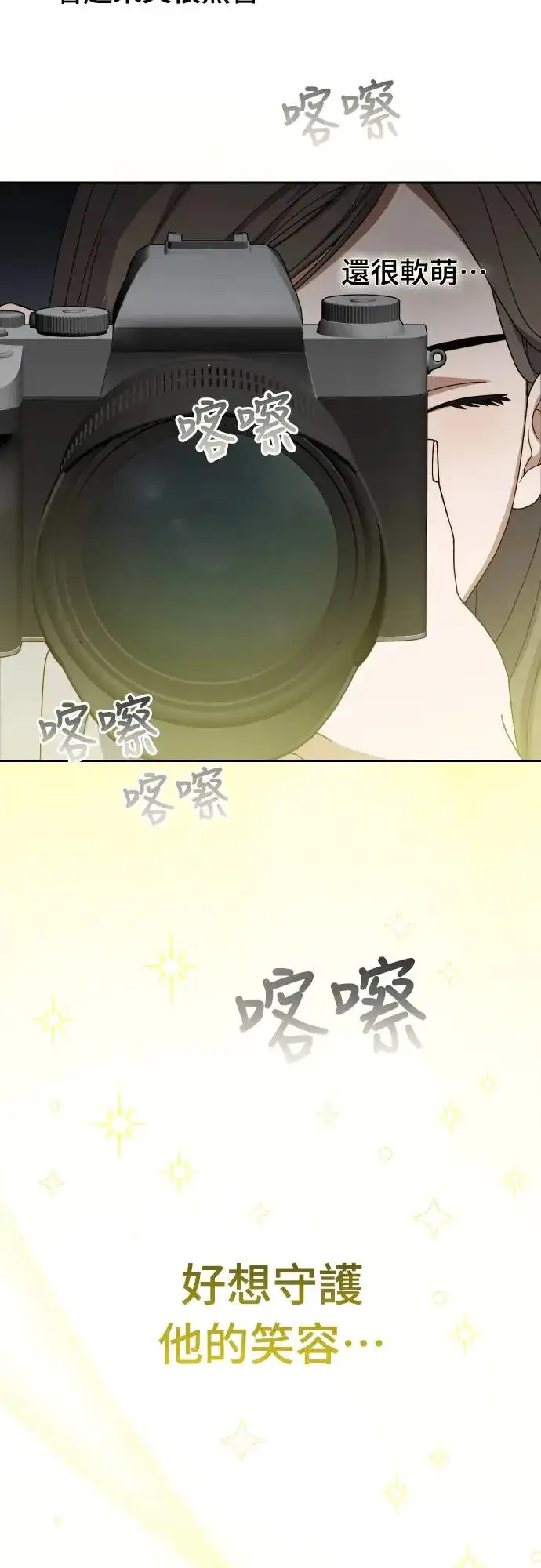 漫画《穿越成为大势偶像忙内团员》第17话第49张图