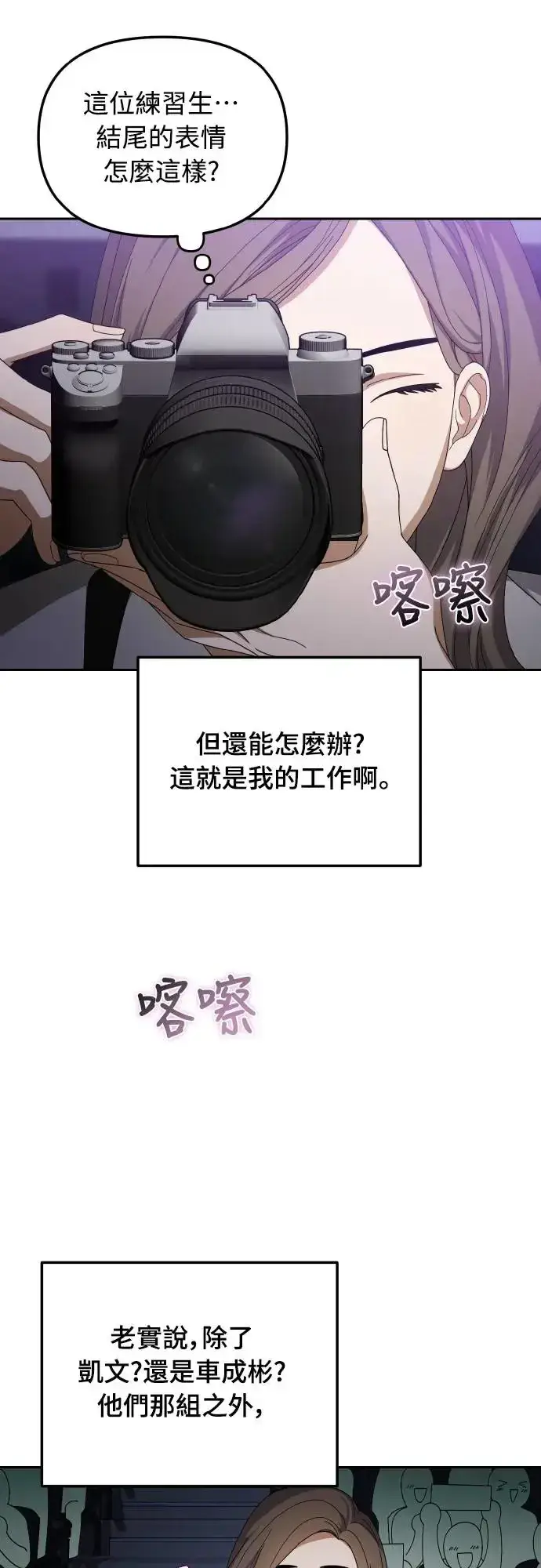 漫画《穿越成为大势偶像忙内团员》第17话第5张图