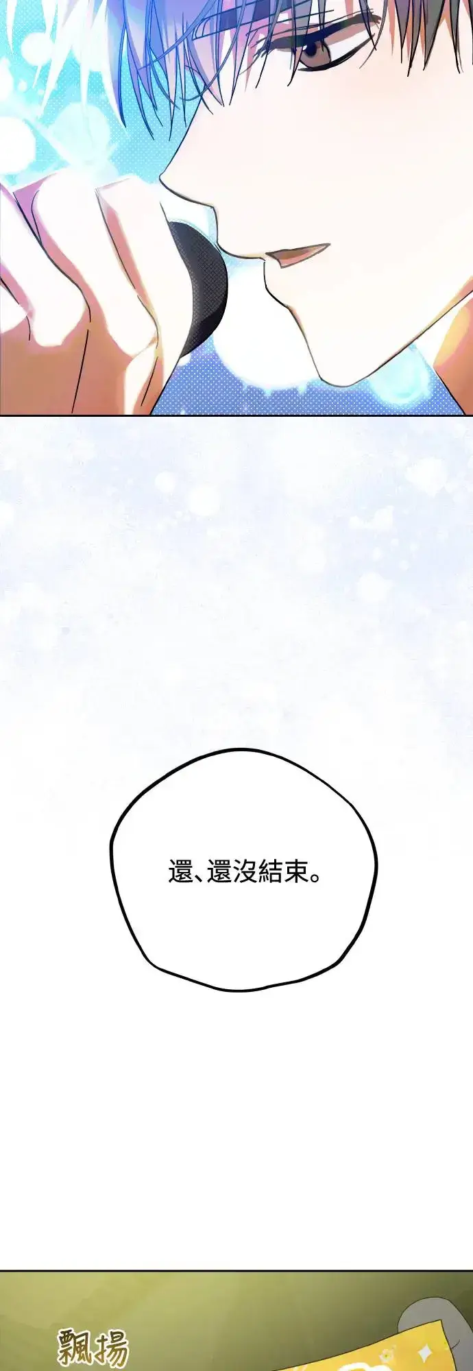 漫画《穿越成为大势偶像忙内团员》第17话第53张图