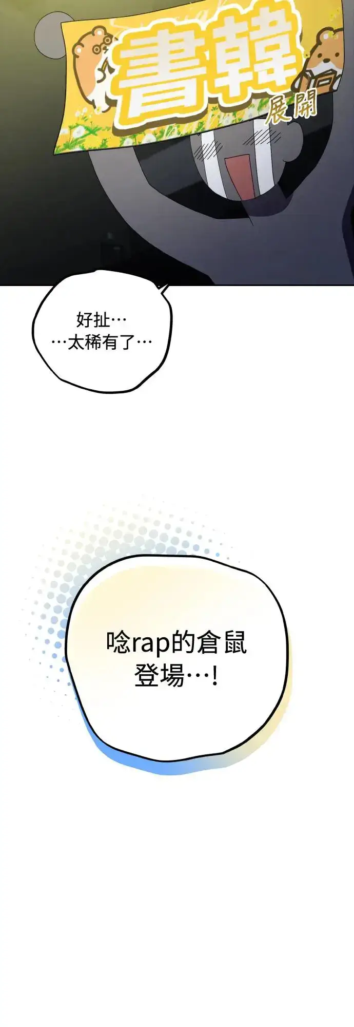 漫画《穿越成为大势偶像忙内团员》第17话第54张图