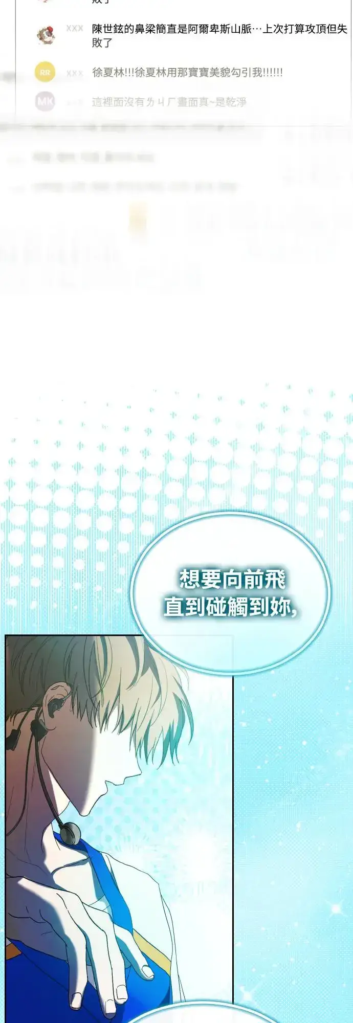 漫画《穿越成为大势偶像忙内团员》第17话第64张图