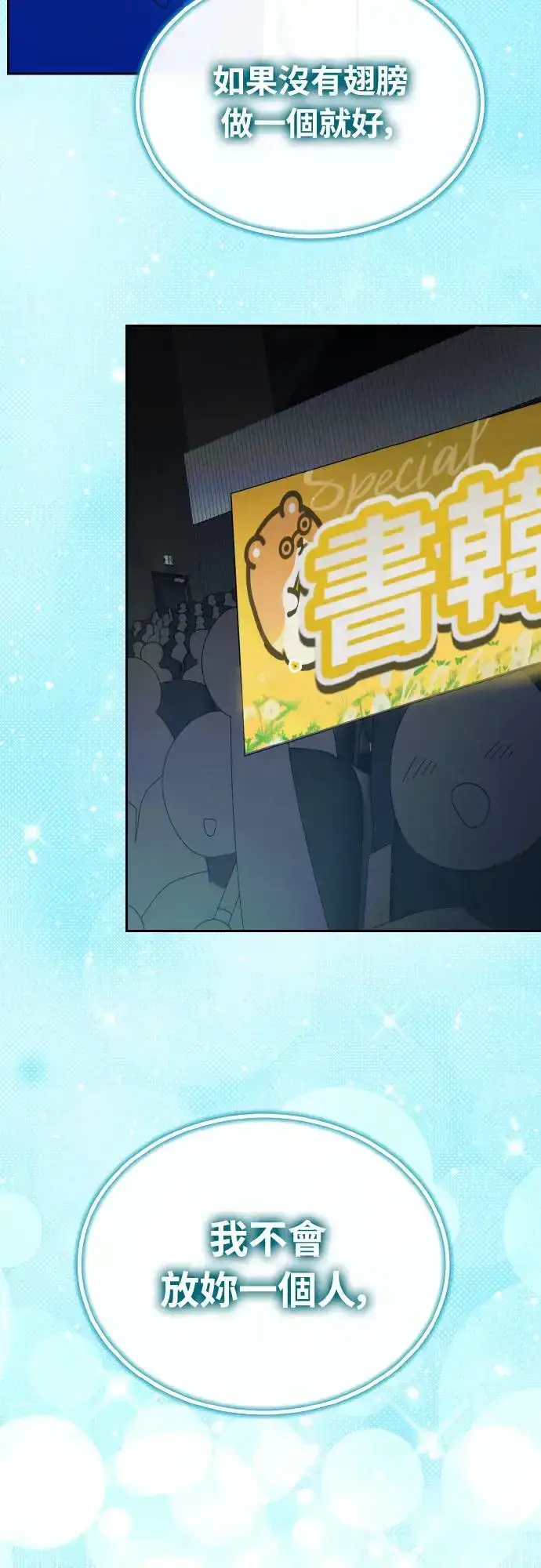 漫画《穿越成为大势偶像忙内团员》第17话第65张图