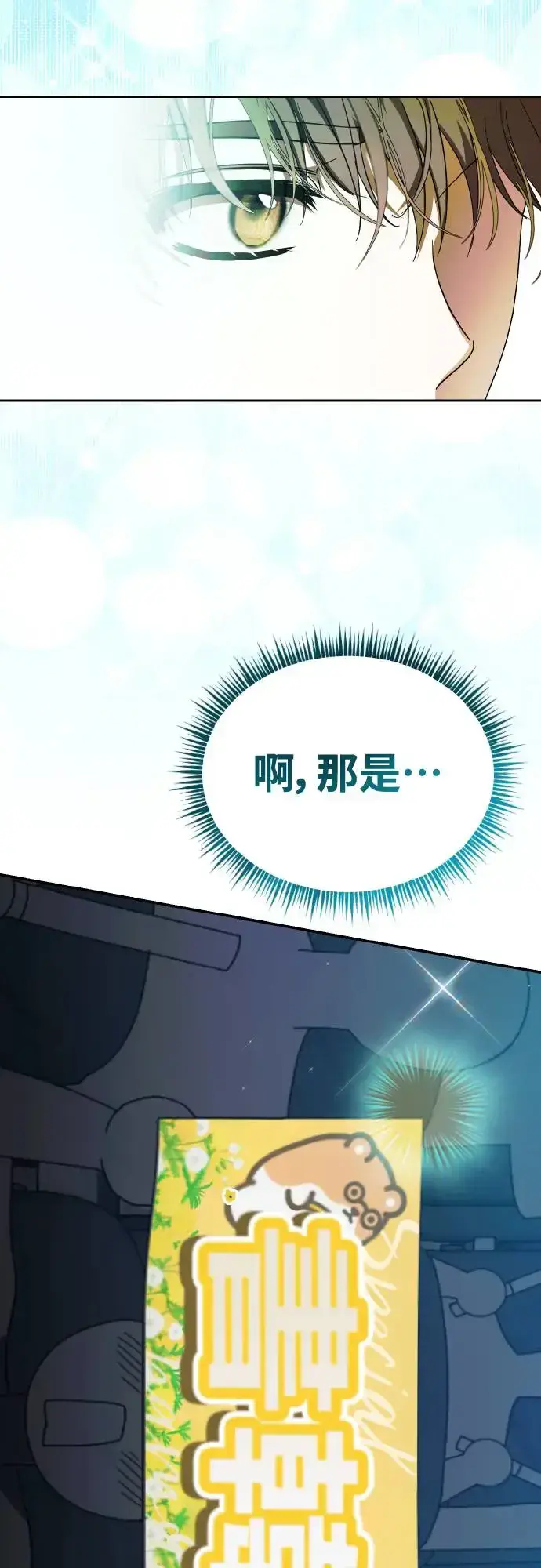 漫画《穿越成为大势偶像忙内团员》第17话第66张图
