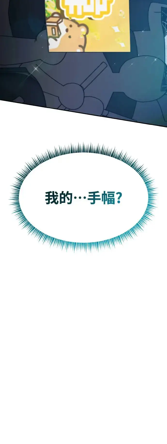 漫画《穿越成为大势偶像忙内团员》第17话第67张图