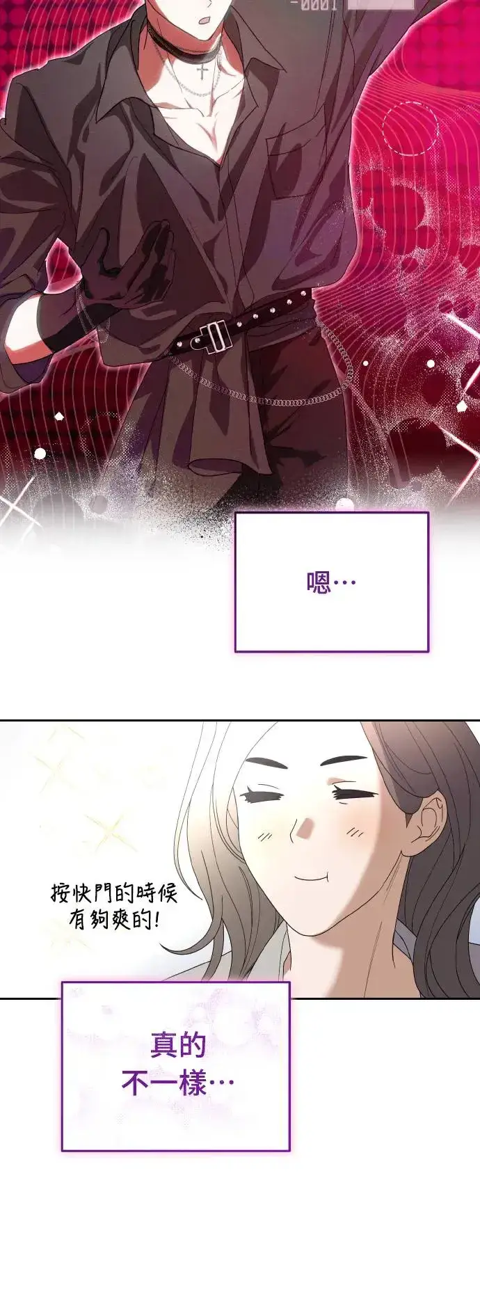 漫画《穿越成为大势偶像忙内团员》第17话第8张图