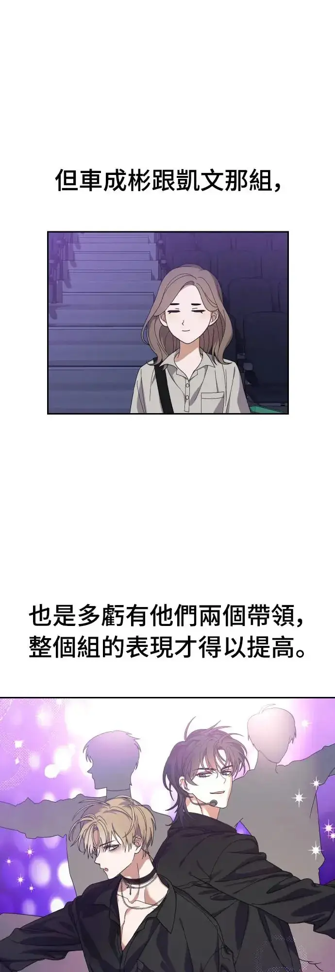漫画《穿越成为大势偶像忙内团员》第17话第9张图