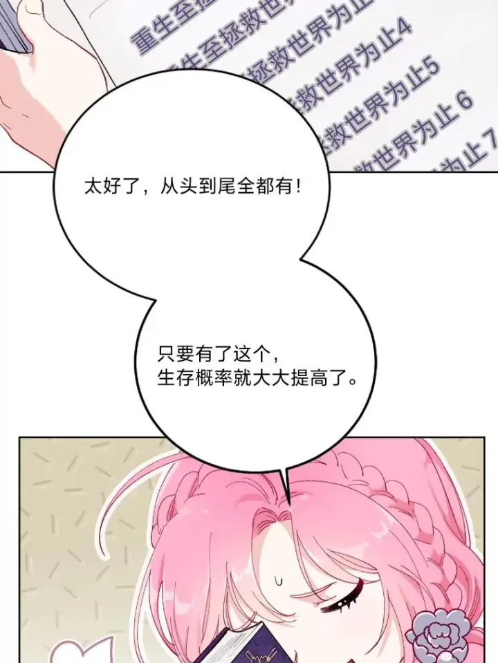 漫画《穿越者的幸运礼》0.序章第21张图