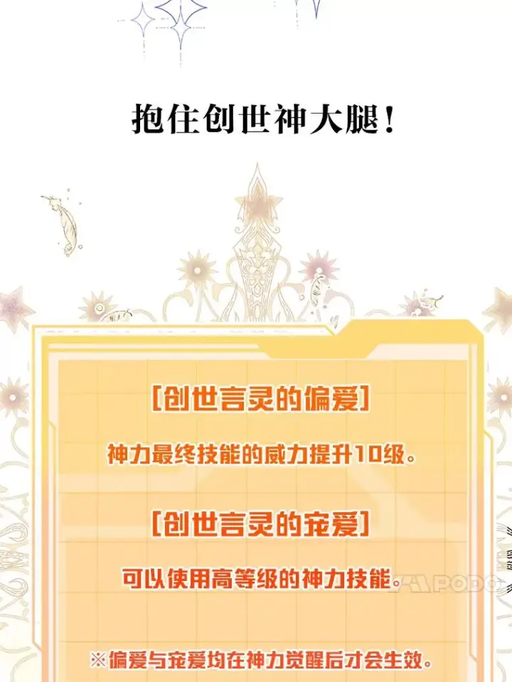 漫画《穿越者的幸运礼》0.序章第29张图