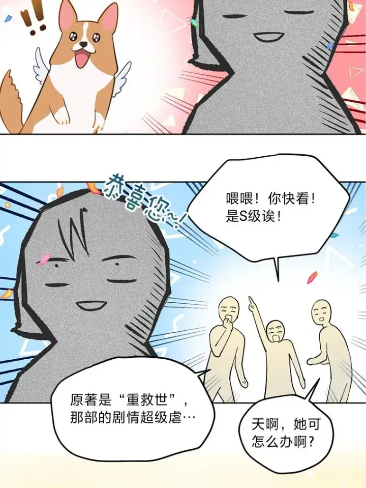 漫画《穿越者的幸运礼》0.序章第8张图