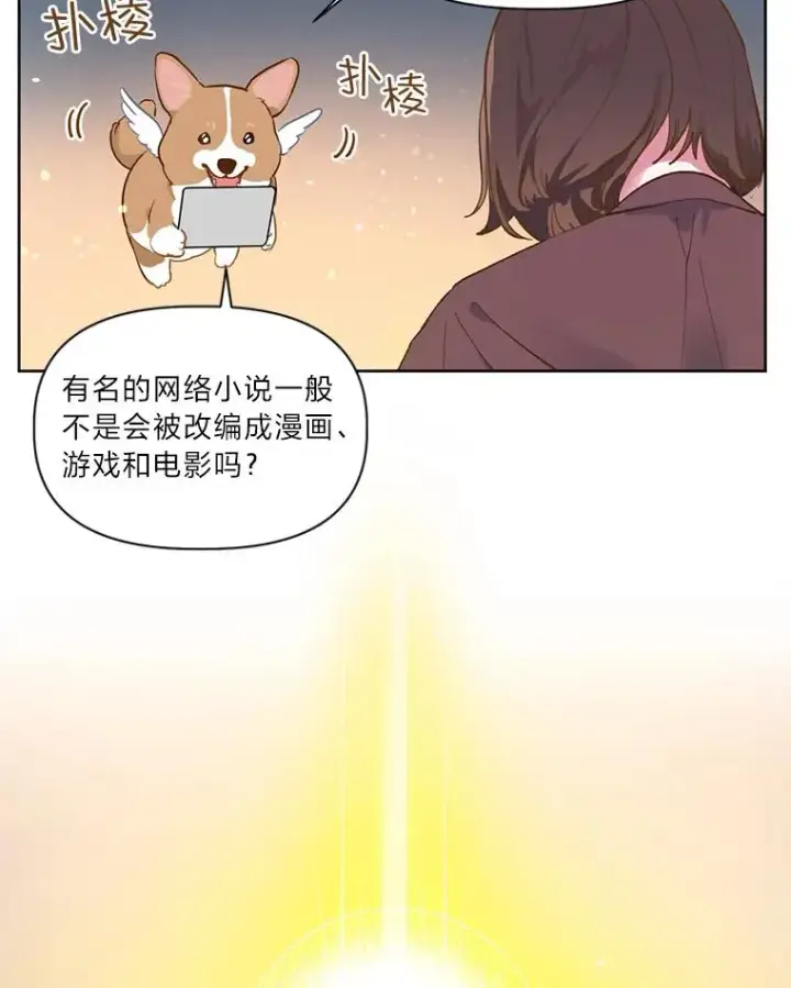 漫画《穿越者的幸运礼》1.S级穿越者第53张图
