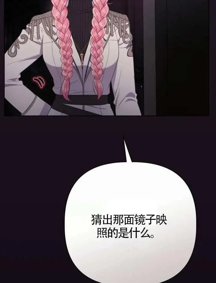 漫画《穿越者的幸运礼》第137话第108张图