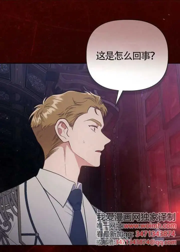漫画《穿越者的幸运礼》第137话第44张图