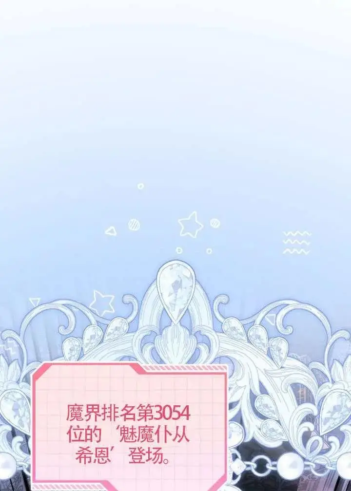 漫画《穿越者的幸运礼》第137话第79张图