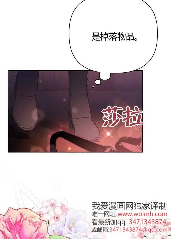 漫画《穿越者的幸运礼》第137话第95张图