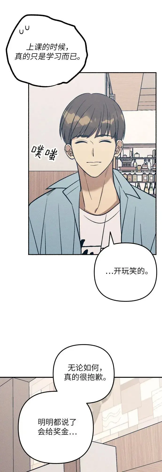 漫画《初恋是冤家》第95话第14张图