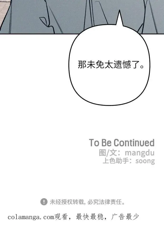漫画《初恋是冤家》第95话第68张图
