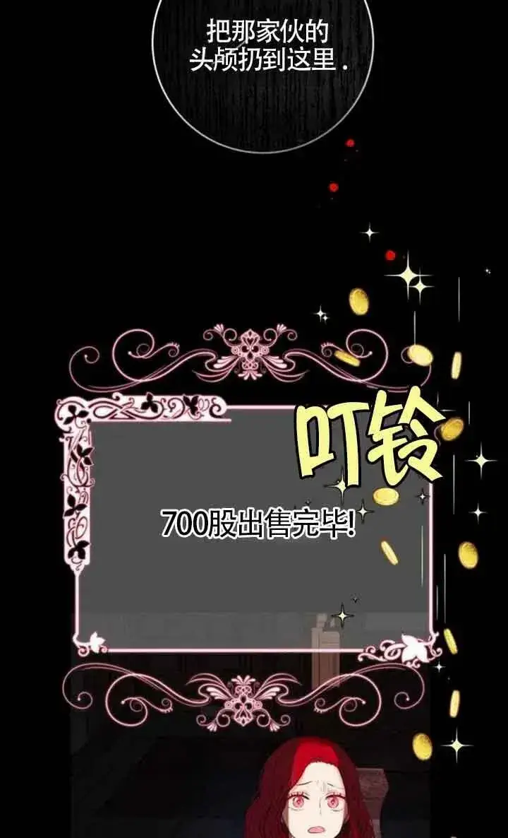 漫画《出售主人公的cp股》第01话第11张图