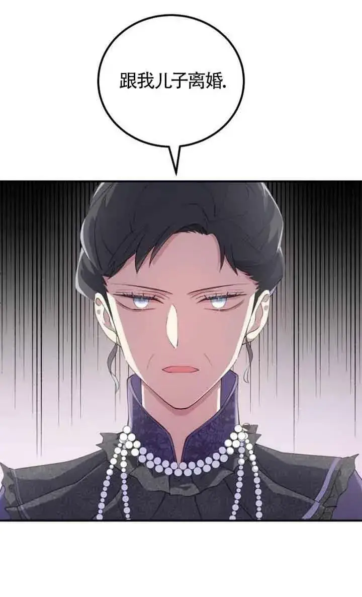 漫画《出售主人公的cp股》第01话第20张图